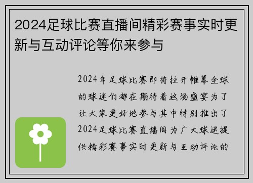 2024足球比赛直播间精彩赛事实时更新与互动评论等你来参与